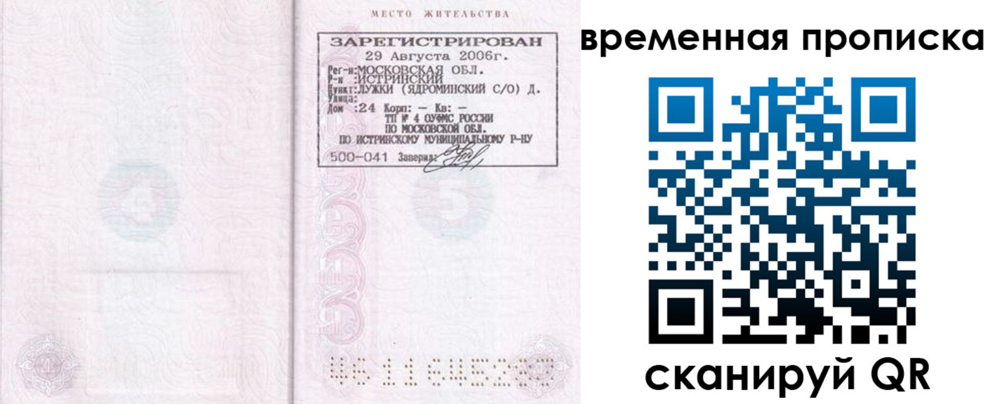 купить прописку в Армавире